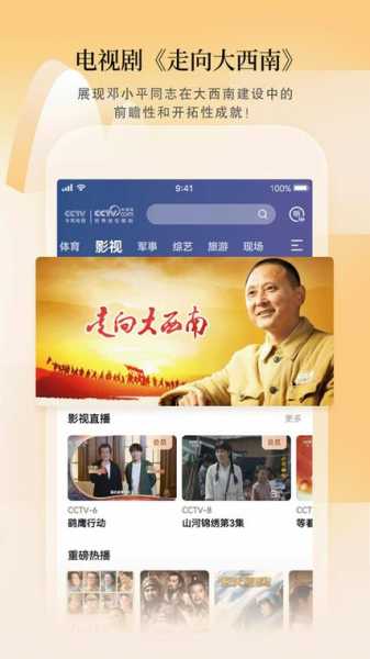 cctv直播吧手机版在线播放_cctv直播在线观看手机版