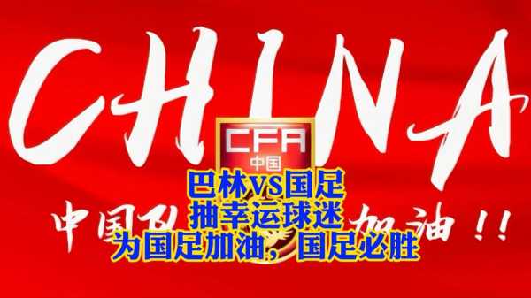 cc七v5现场直播_cc七v5现场直播世预赛中国国足vs巴林国足