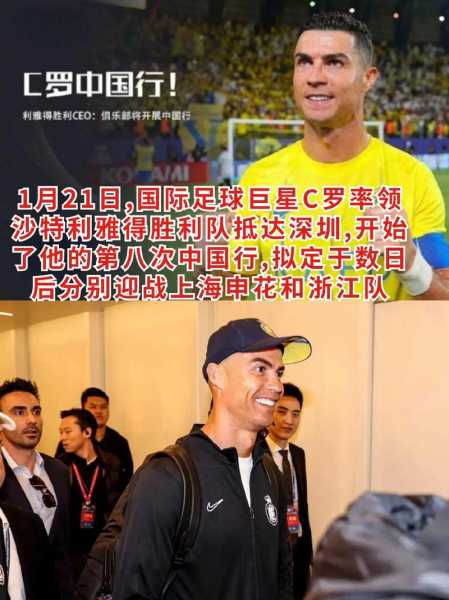 c罗中国行_c罗中国行事件