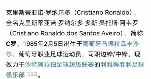 c罗全名_c罗简介个人简历