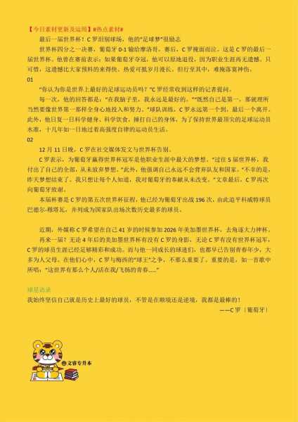 c罗资料_c罗资料,作文