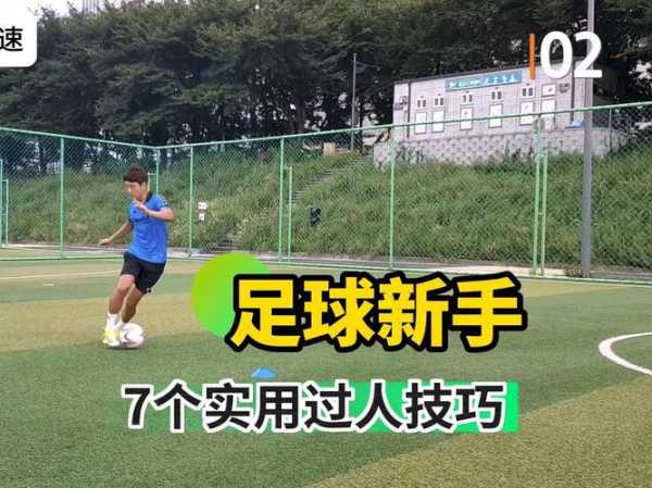c罗过人技巧_c罗过人技巧教学慢动作