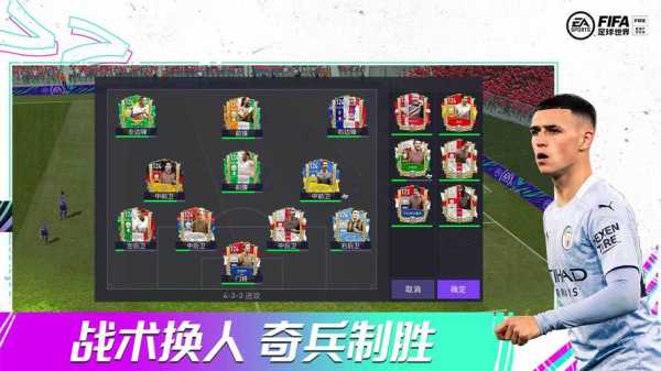 fifa足球世界直播_fifa足球世界官方网站
