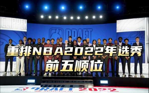 nba2009年选秀顺位重排_nba2009年选秀顺位视频
