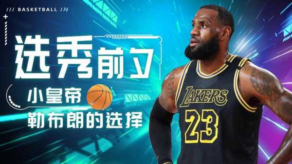 nba2012选秀_免费观看nba比赛回放的软件