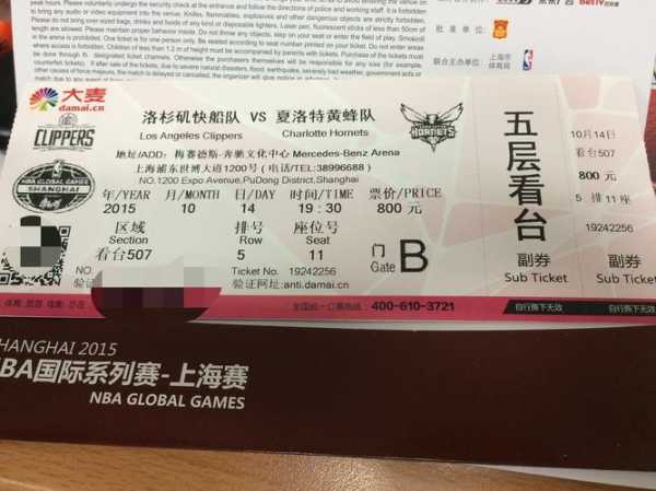 nba上海赛门票_nba上海赛什么时候开始