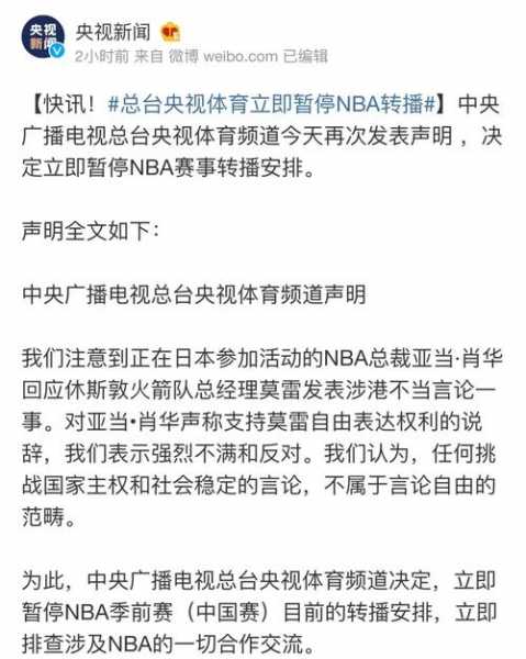 nba停播_nba停播事件起因