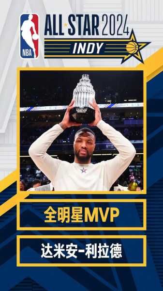 nba全明星mvp_nba全明星赛比赛时间