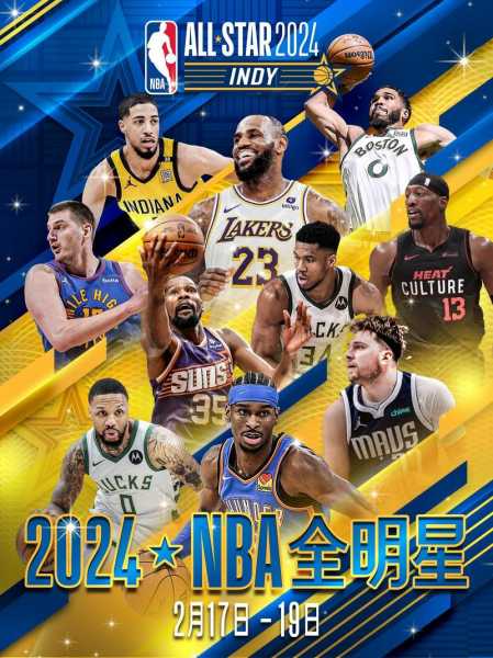 nba全明星周末_NBA全明星周末什么时候举办