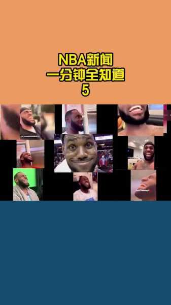 nba其它消息_nba最新闻信息