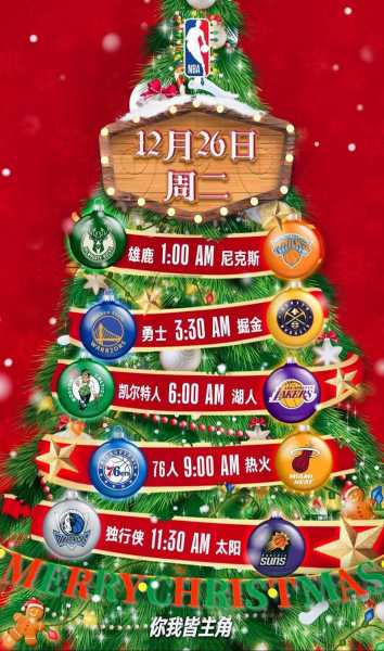 nba圣诞_nba圣诞大战