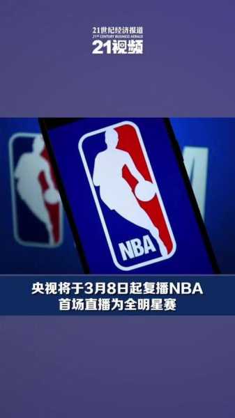 nba复播了吗_nba复播了吗2020