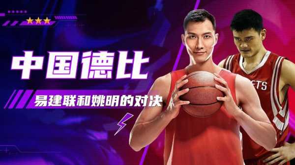 nba姚明_Nba姚明易建联比赛录像高清
