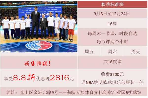 nba姚明学校_nba姚明学校招生新闻最新