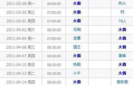 火箭队比赛赛程表_火箭队比赛赛程表格