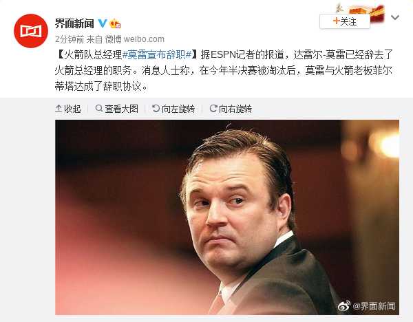 火箭队莫雷_火箭队莫雷事件全过程