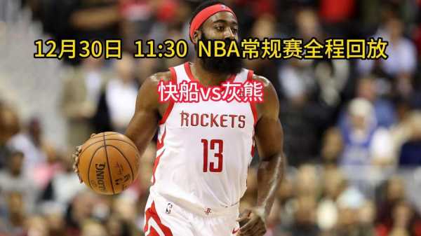 灰熊大胜快船_灰熊 vs 快船