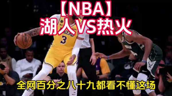 热火和湖人谁厉害_热火和湖人谁厉害一点