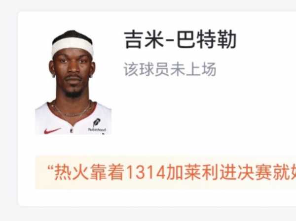 热火球员名单虎扑_热火球员表