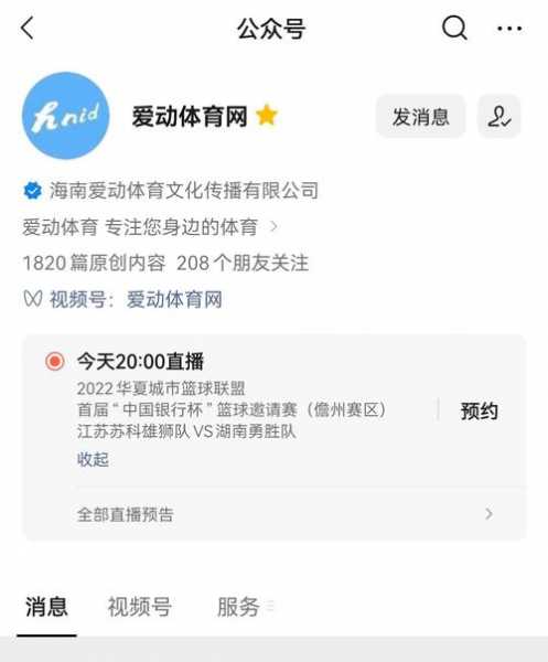 爱动体育直播_爱动体育直播电视什么频道播放