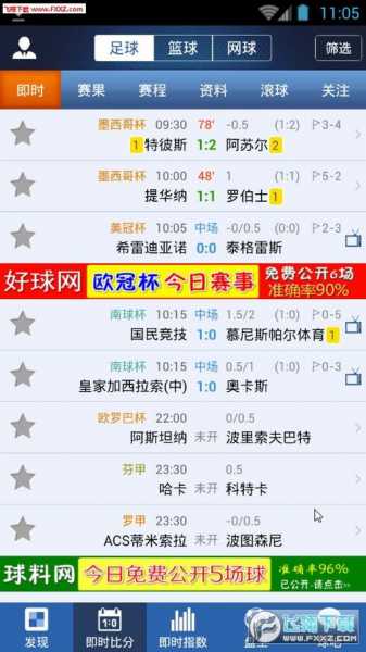 球探007足球即时指数_球探007即时比分晚会