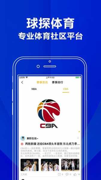 球探app下载旧版_球探app下载旧版手机