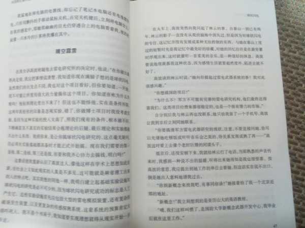 球状闪电小说_球状闪电小说讲了什么