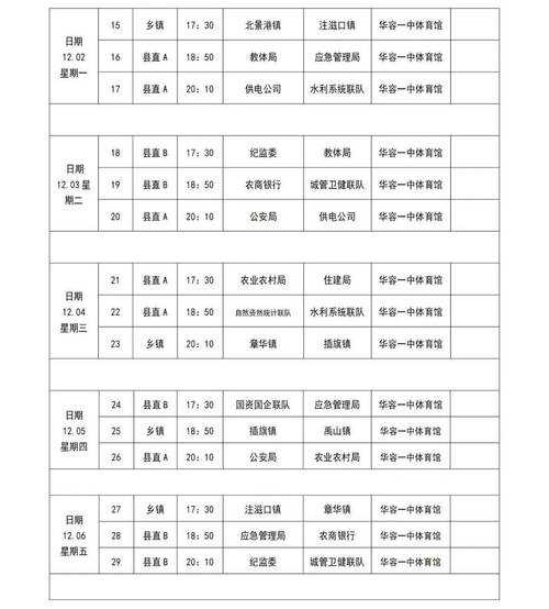 球赛时间表2019_球赛时间表202110月
