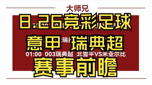 瑞典足球超级联赛2020_2021 赛季瑞典足球超级联赛(瑞典超)赛程资料