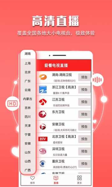 电视频道下载安装高清版手机版_华语港澳台电视直播下载