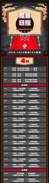 男篮赛程时间表2020至2021_男篮比赛日程表