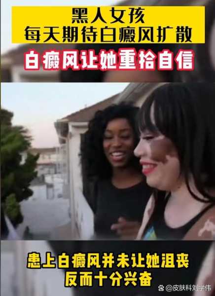 白人女孩为什么喜欢黑人球星_白女人为何喜欢黑种人