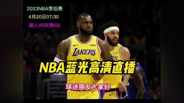 百事通nba_直播nba免费观看