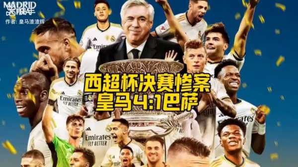 皇马巴萨晋级国王杯十六强_皇马 巴萨 2021