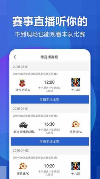 直播足球比赛的app_足球赛直播app有哪些