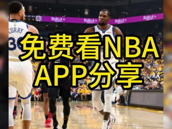 看nba录像回放的app_能看nba回放的视频软件