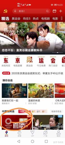 看东京奥运会直播_东京奥运会直播在哪里看手机