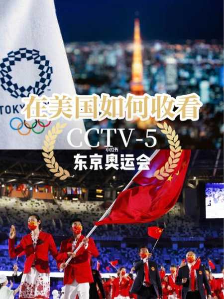 看东京奥运会直播_东京奥运会直播在哪里看手机