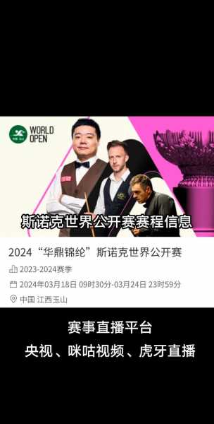 看斯诺克比赛直播哪个软件好_能看斯诺克各大赛事直播的有哪些软件