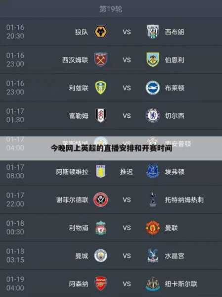 看英超免费直播app_看英超直播的网站