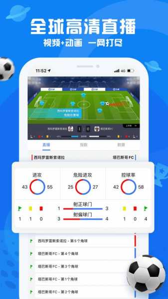 看足球app_看足球app的直播