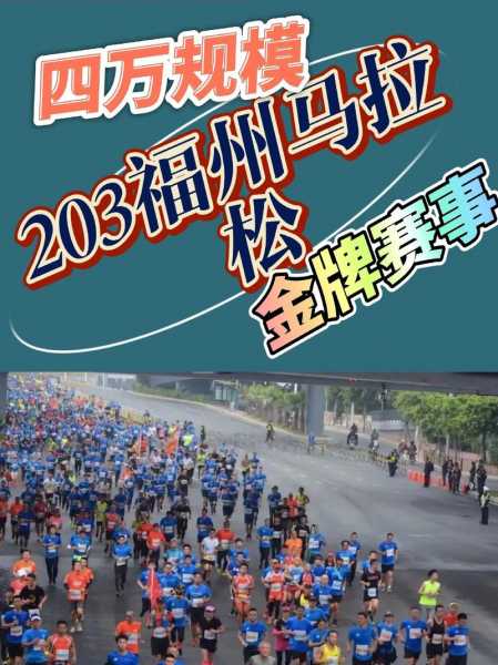福州马拉松_福州马拉松奖金一览表
