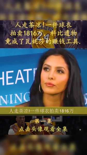 科比身价多少亿美元_科比身价是多少