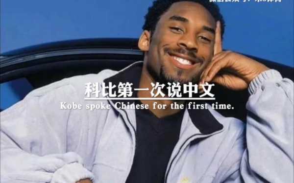 科比退役演讲英文_科比退役演讲英文字幕those time