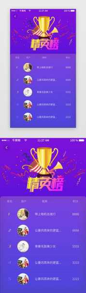 积分榜设计图片_积分榜设计图片素材