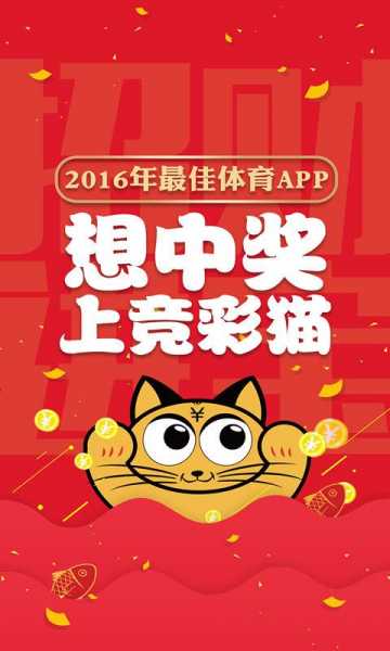 竞彩猫_竞彩猫app最新版本下载