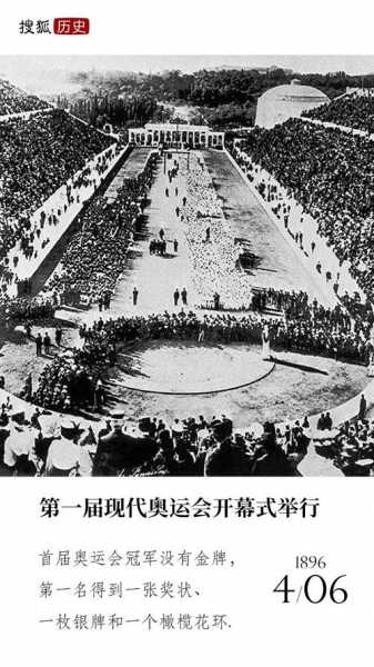 第一届奥运会_第一届奥运会在哪里举行