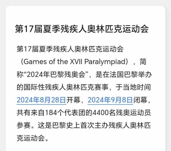 第一届残疾人奥运会_首届残疾人奥运会