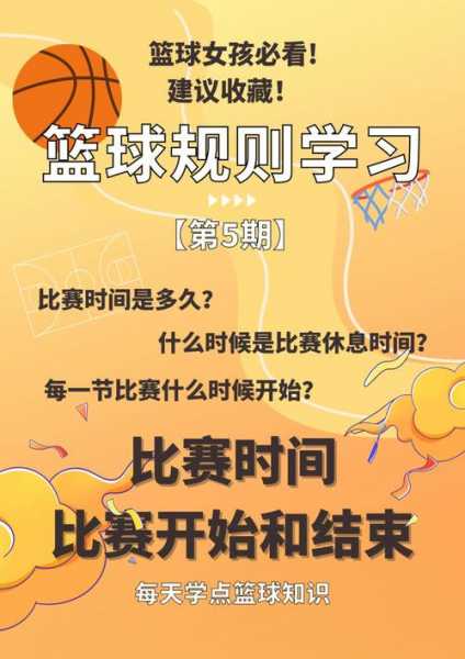 篮球比赛中场休息多长时间_篮球比赛中场休息时间为多少分钟