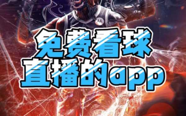 篮球直播哪个平台能看_看篮球赛的直播平台